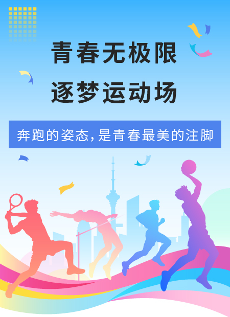 运动会公众号模板预览图